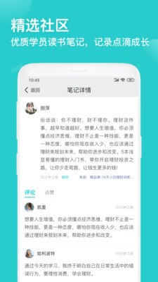 简知听书课堂截图3