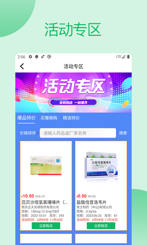 采药通截图1
