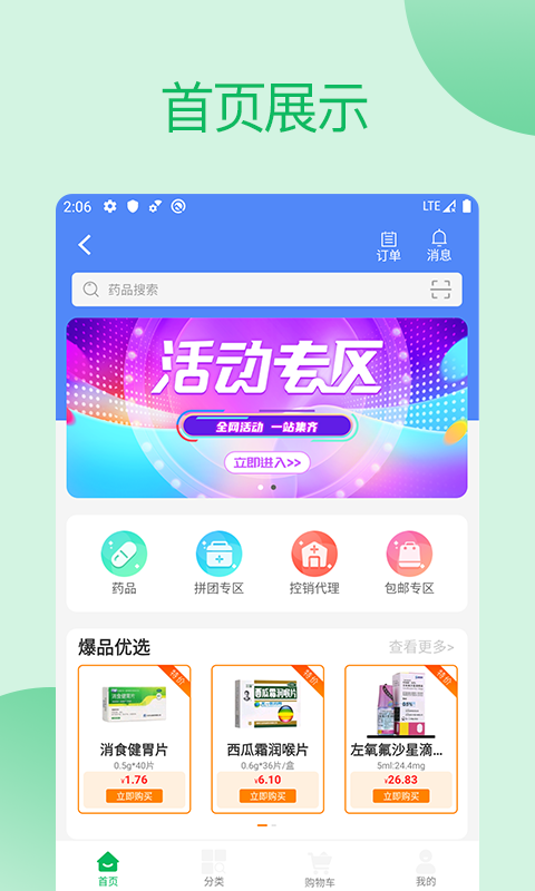 采药通截图3