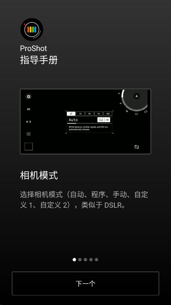 ProShot最新版本截图1