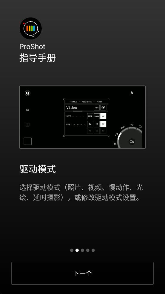ProShot最新版本截图2