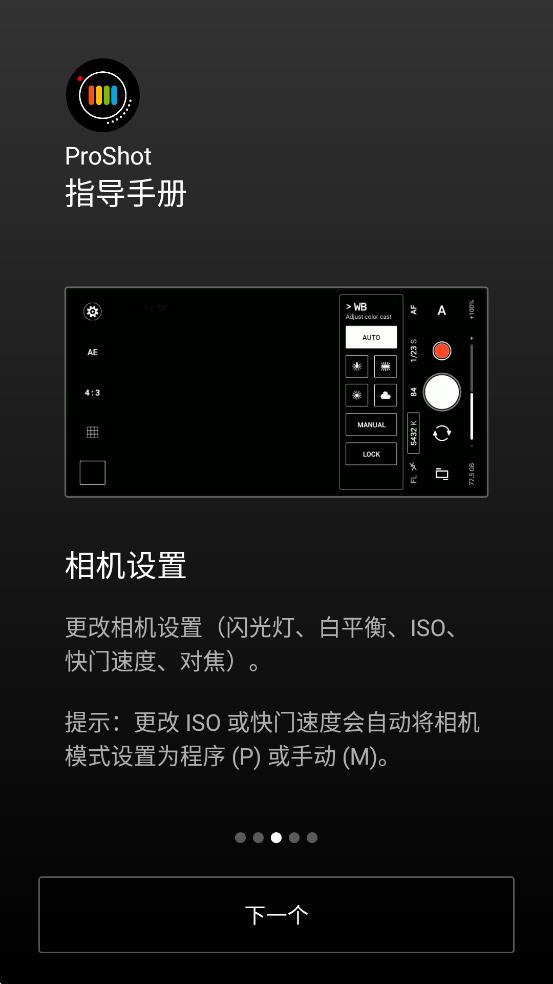 ProShot最新版本截图3