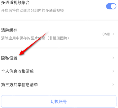 萤石云视频如何关闭萤石广告-萤石云视频关闭萤石广告的方法