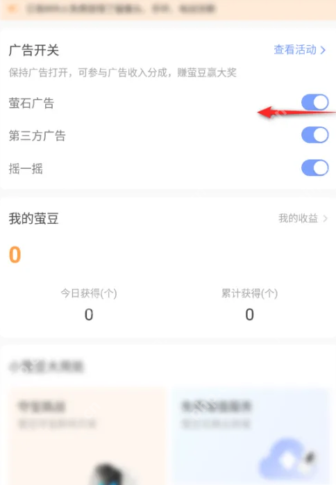 萤石云视频如何关闭萤石广告-萤石云视频关闭萤石广告的方法