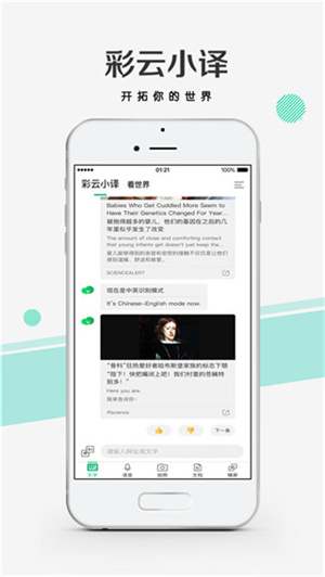 彩云小译ios版截图2