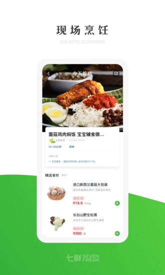 七鲜截图3