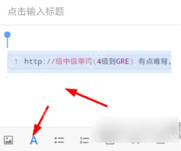 有道云笔记字体大小怎么调整