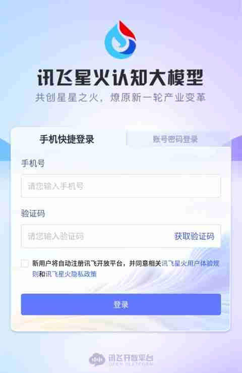 讯飞星火怎么注册？_讯飞星火注册的操作流程