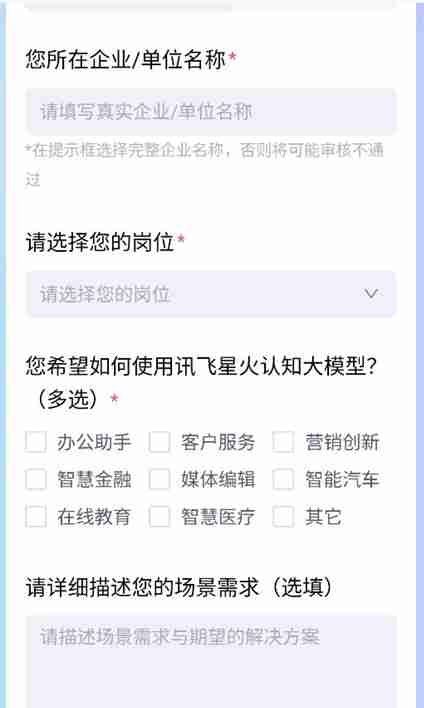 讯飞星火怎么注册？_讯飞星火注册的操作流程