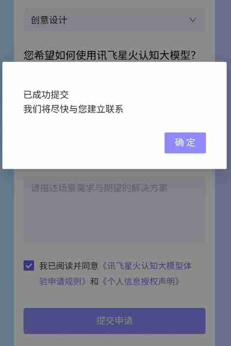 讯飞星火怎么注册？_讯飞星火注册的操作流程