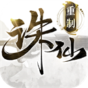 诛仙手游重制版2.750.1