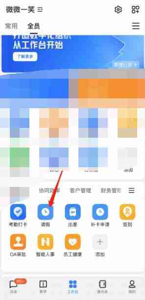 钉钉请假在哪里申请 钉钉请假申请方法图文教程