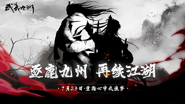 武义九州截图3