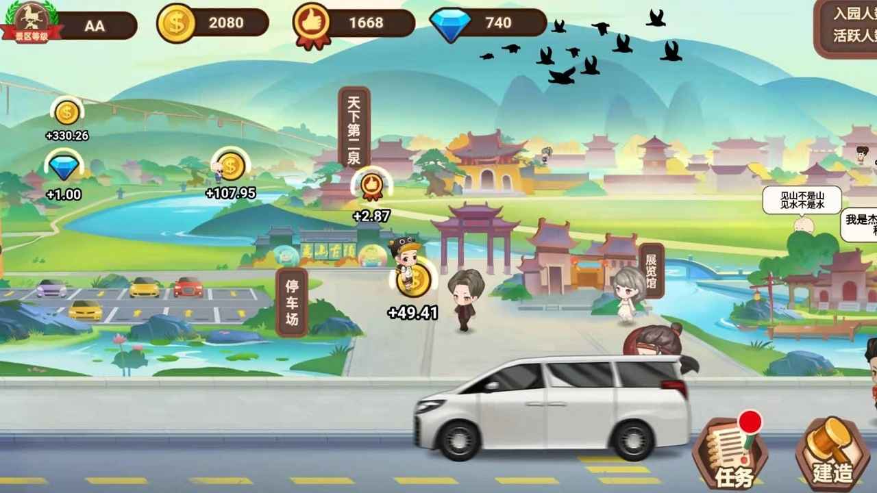 山水的画卷手游截图1