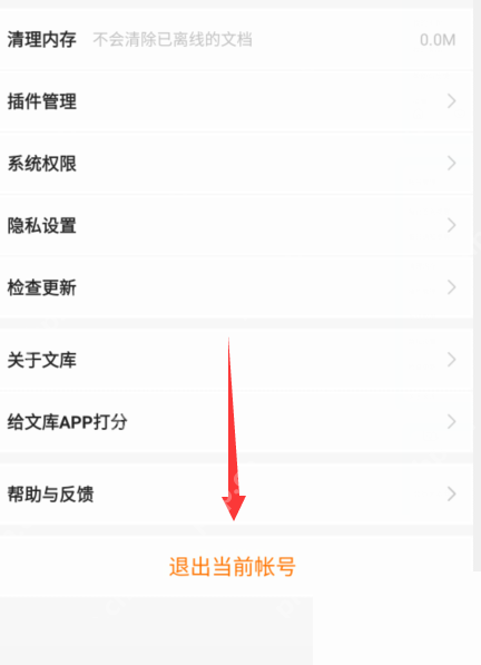 百度文库怎么切换账号?百度文库切换账号教程