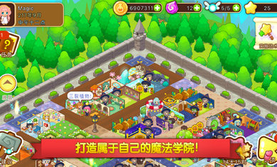 魔法校园模拟器最新版本截图1