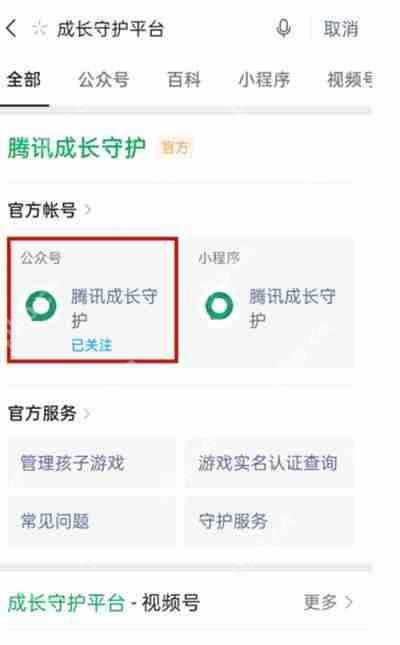 微信怎么查看孩子玩游戏时长