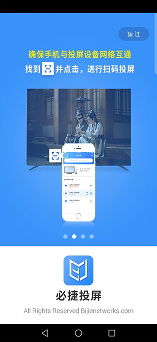必捷投屏免费版