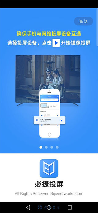 必捷投屏免费版