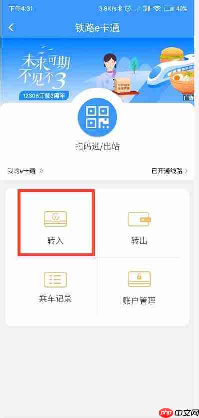 铁路e卡通怎么选座位 铁路e卡通选座位方法