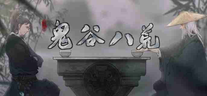 鬼谷八荒隐藏坐骑在哪 隐藏坐骑位置一览