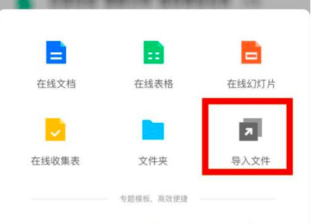 《腾讯文档》本地文档导入方法