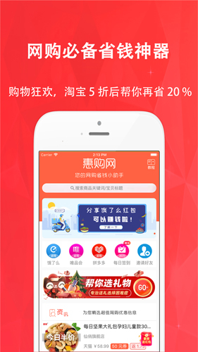 惠购网截图1