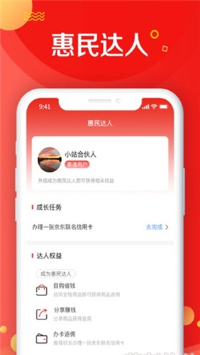 京东惠民小站截图1