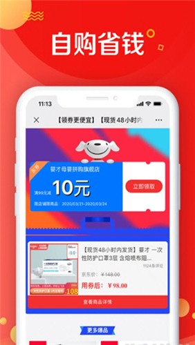 京东惠民小站截图3