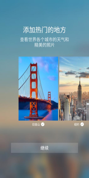 雅虎天气截图1