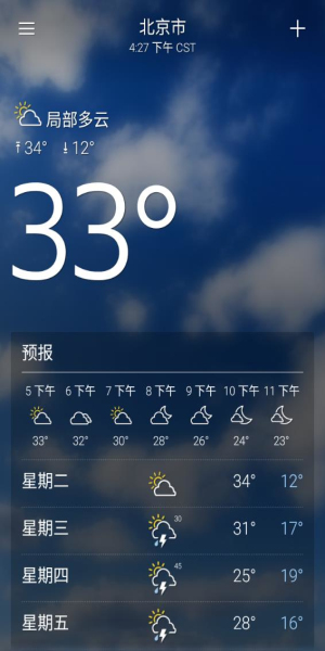 雅虎天气截图3