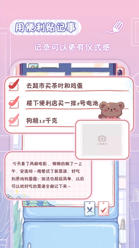 亲爱的冰箱记录版截图3