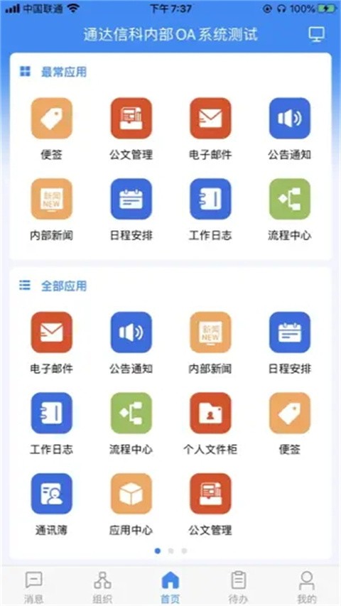 通达oa移动版截图3