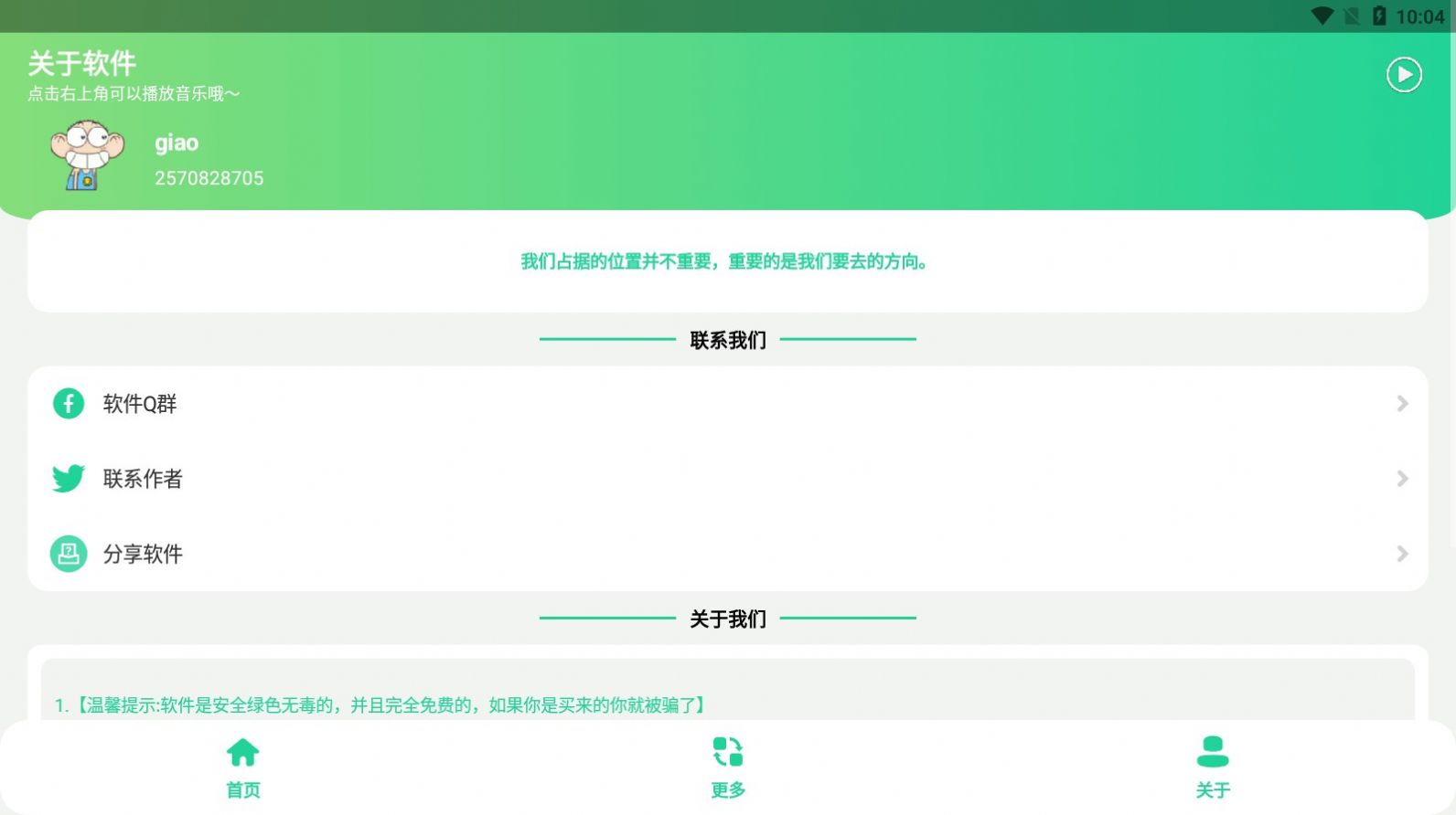 卢音盒5.0无广告截图1