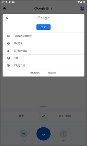 谷歌翻译中文版截图1