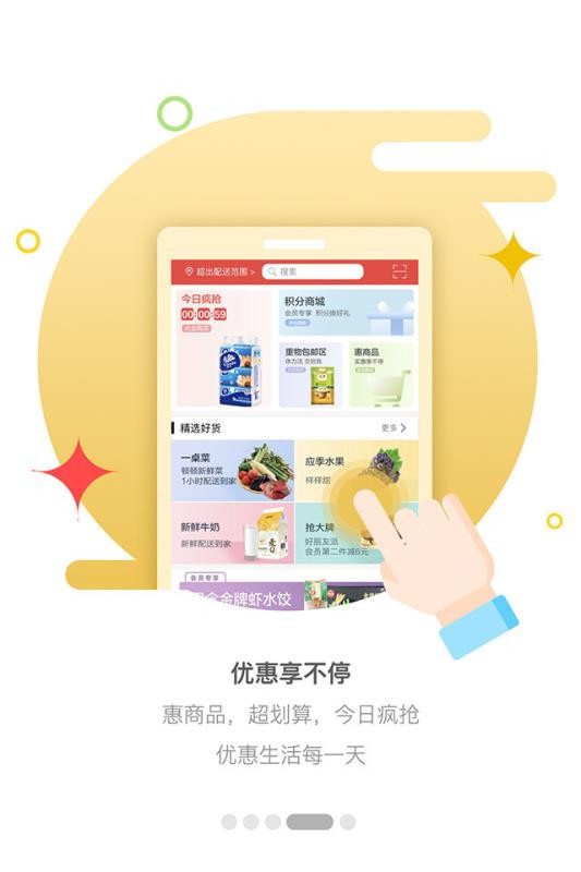 三江购物截图1