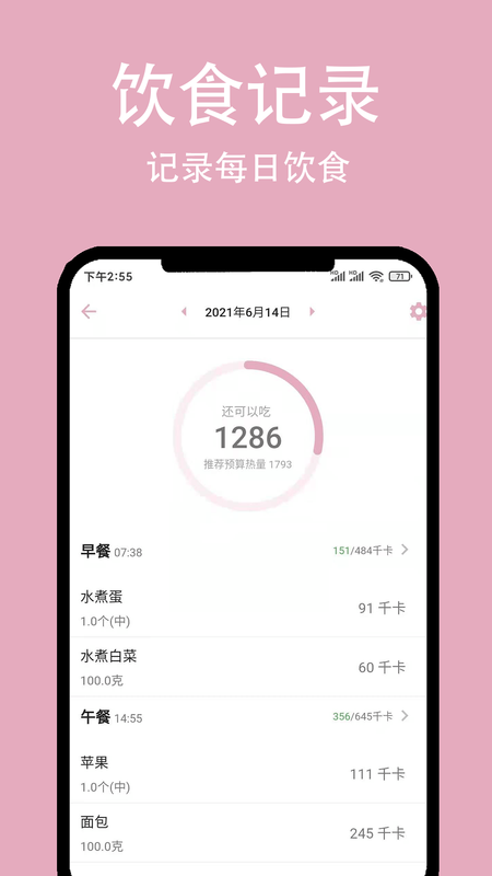 简轻体重截图1