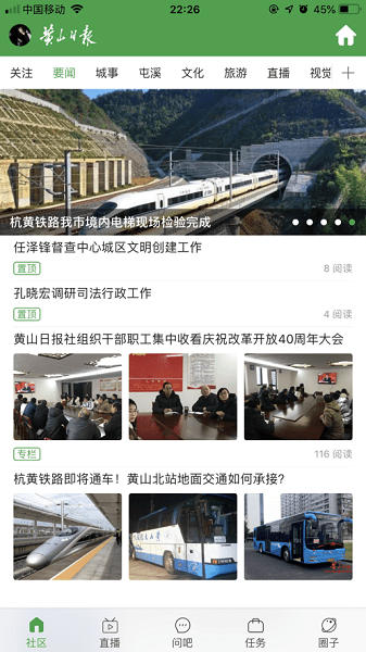 黄山日报截图2