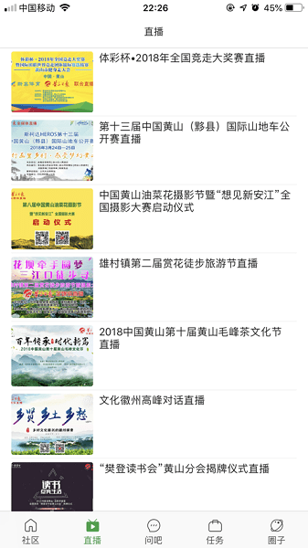 黄山日报截图1