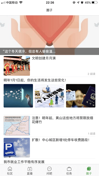 黄山日报截图3