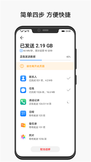 华为手机克隆一键换机截图1