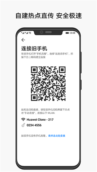 华为手机克隆一键换机截图2