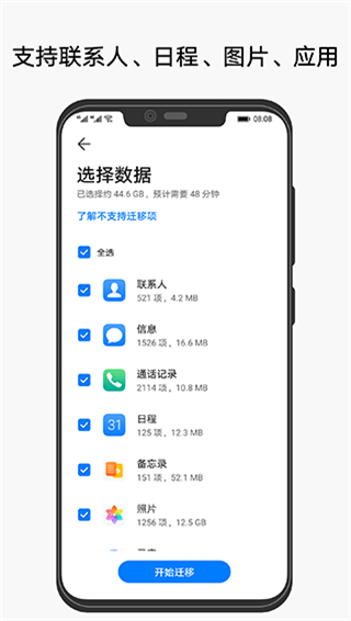 华为手机克隆一键换机截图3
