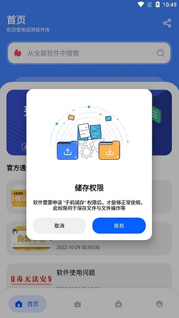 孤煞软件库截图2