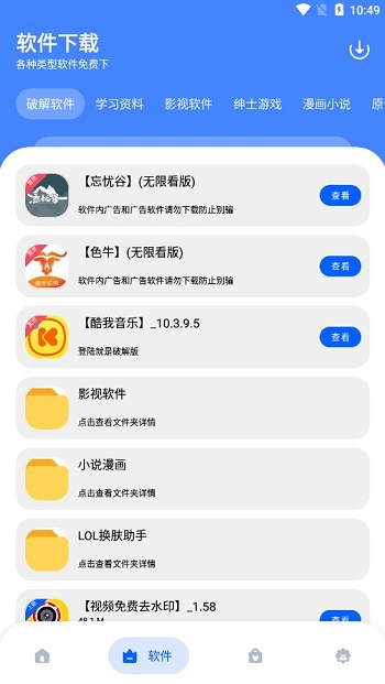 孤煞软件库截图3