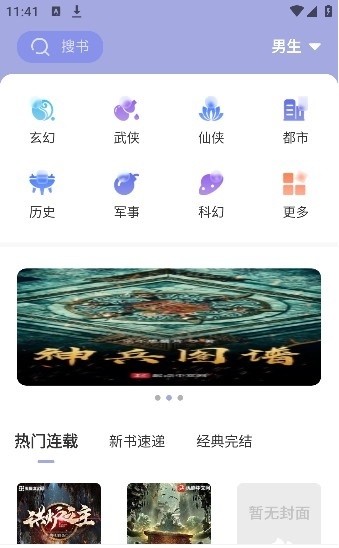 野牛阅读去广告截图2