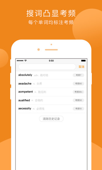 星火词霸手机版截图2