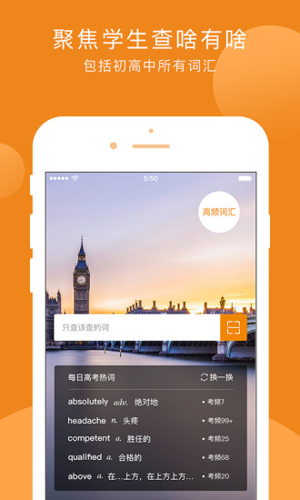 星火词霸手机版截图1