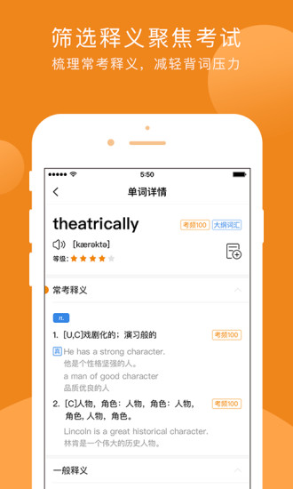 星火词霸手机版截图3
