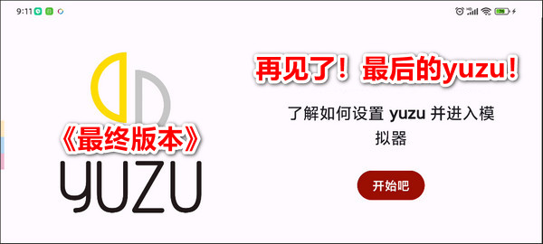 yuzu模拟器截图1